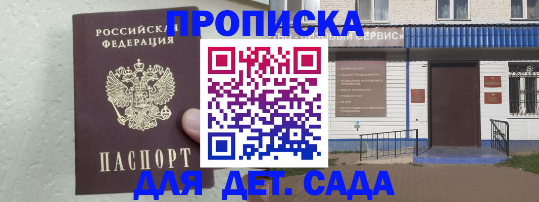 прописка ребенка в Переславль-Залесском